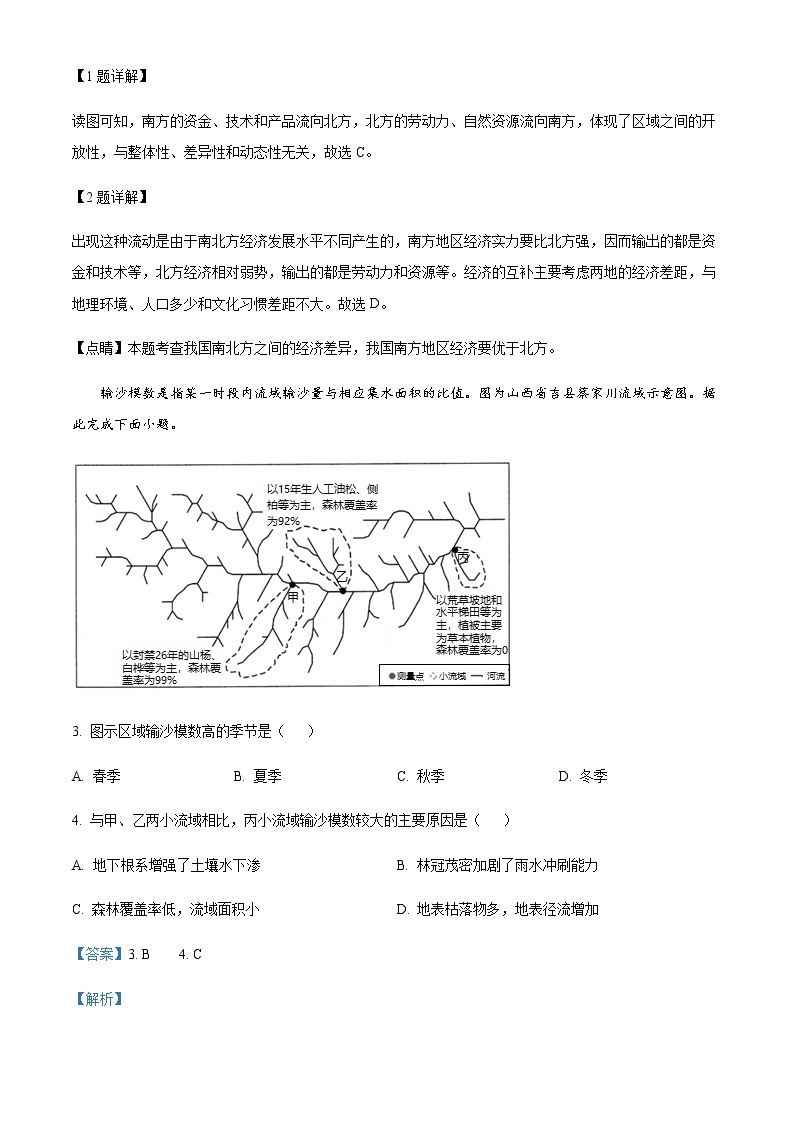 2022-2023学年江苏省连云港市灌南县第二中学高二下学期第一次月考地理试题含解析02