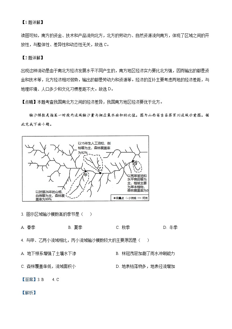 江蘇省連云港市灌南縣第二中學(xué)2022-2023學(xué)年高二下學(xué)期第一次階段性檢測地理試題 Word版含解析第2頁