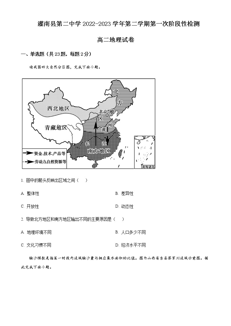 2022-2023学年江苏省连云港市灌南县第二中学高二下学期第一次月考地理试题含解析01