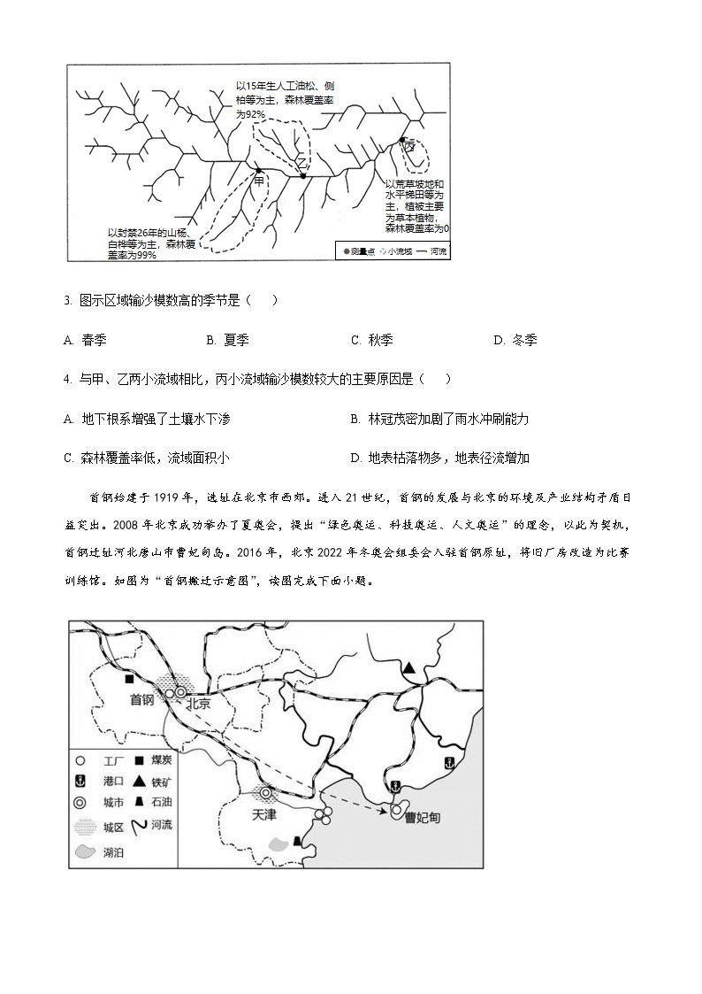 2022-2023学年江苏省连云港市灌南县第二中学高二下学期第一次月考地理试题含解析02