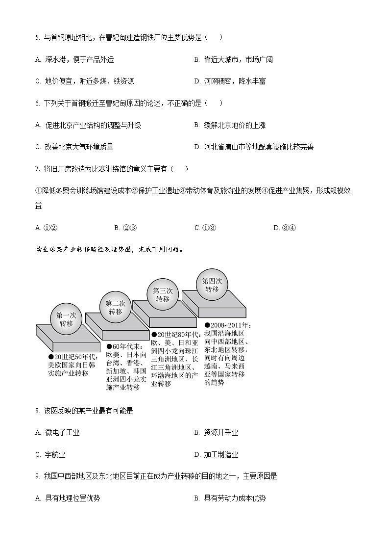 江蘇省連云港市灌南縣第二中學(xué)2022-2023學(xué)年高二下學(xué)期第一次階段性檢測地理試題（原卷版）第3頁