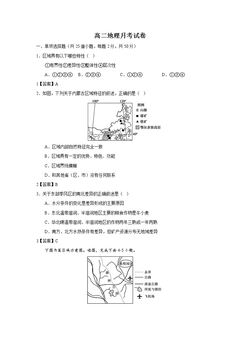 2022-2023学年吉林省辉南县第六中学高二下学期4月第一次月考地理试卷含答案第1页