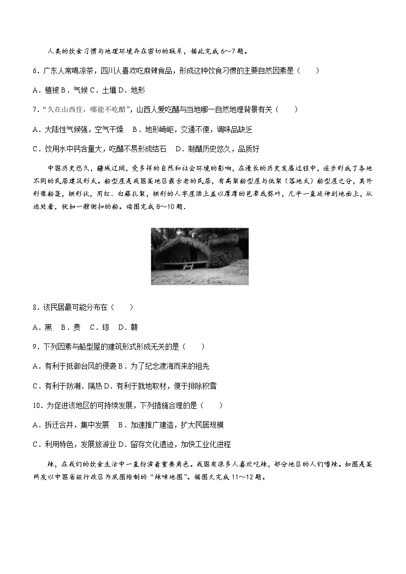 2022-2023学年黑龙江省牡丹江市第二高级中学高二下学期4月月考地理试题含答案02