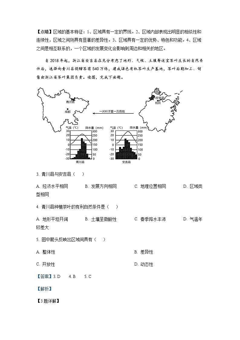 2022-2023学年黑龙江省牡丹江市第二高级中学高二下学期4月月考地理含解析第2页