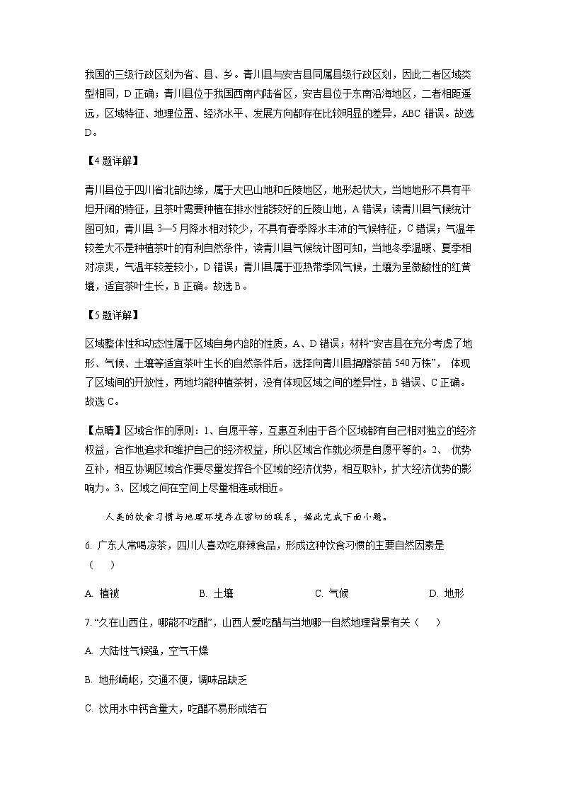 2022-2023学年黑龙江省牡丹江市第二高级中学高二下学期4月月考地理含解析第3页