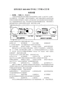 2022-2023学年河南省信阳市高中高二下学期4月月考地理试题PDF版含答案
