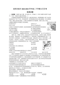 2022-2023学年河南省信阳市高中高二下学期4月月考（二）地理试题PDF版含答案