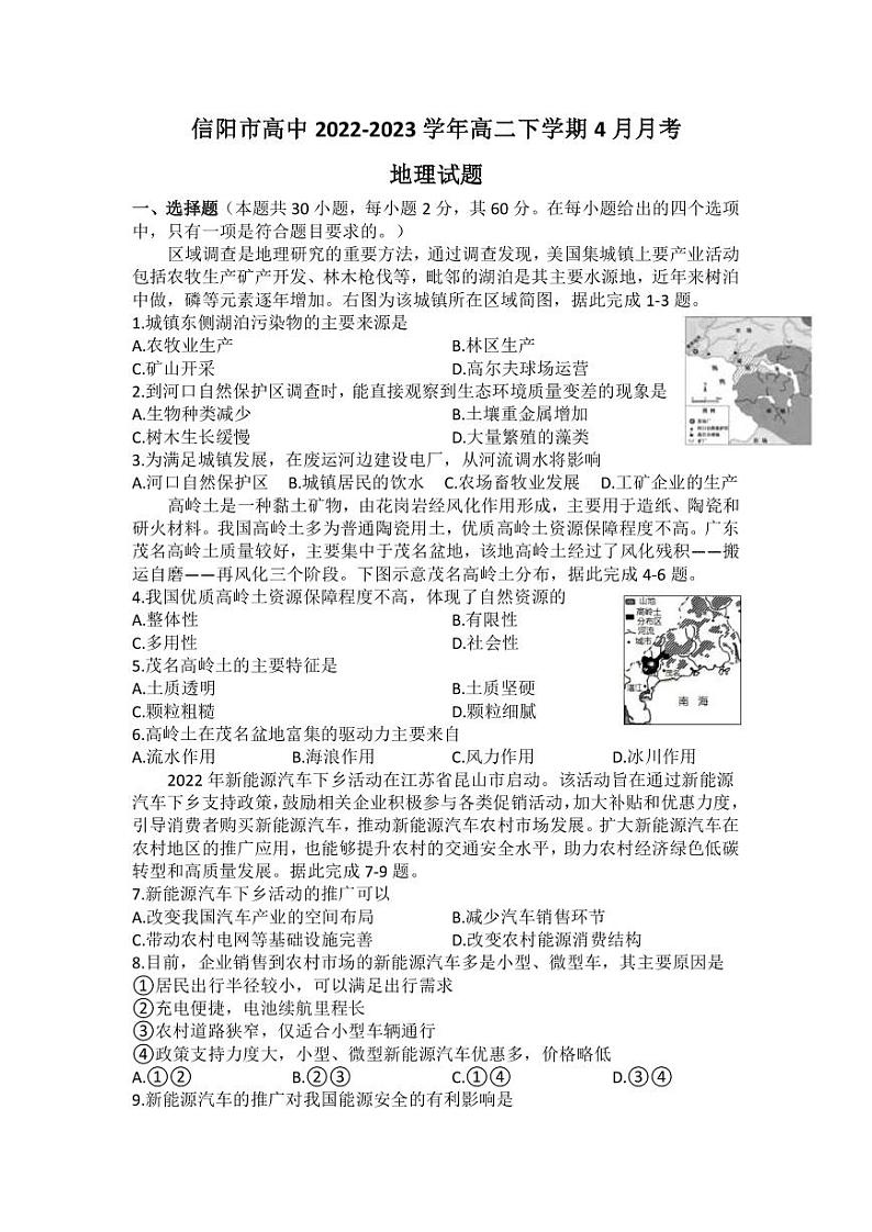 2022-2023学年河南省信阳市高中高二下学期4月月考(二)地理试题PDF版含答案第1页