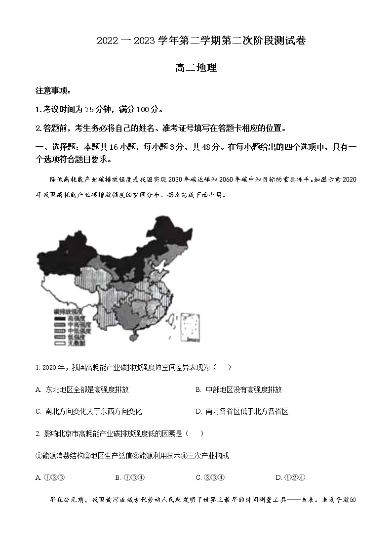 2022-2023学年河北省张家口市张垣联盟高二下学期第二次月考地理试题含答案01