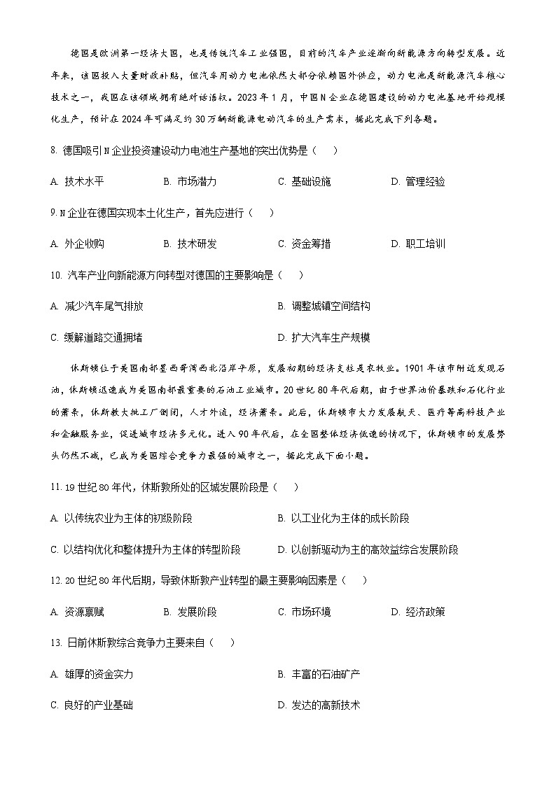 2022-2023学年河北省张家口市张垣联盟高二下学期第二次月考地理试题含答案03