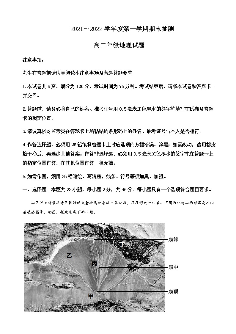 2021-2022学年江苏省徐州市高二上学期期末地理试题含解析第1页