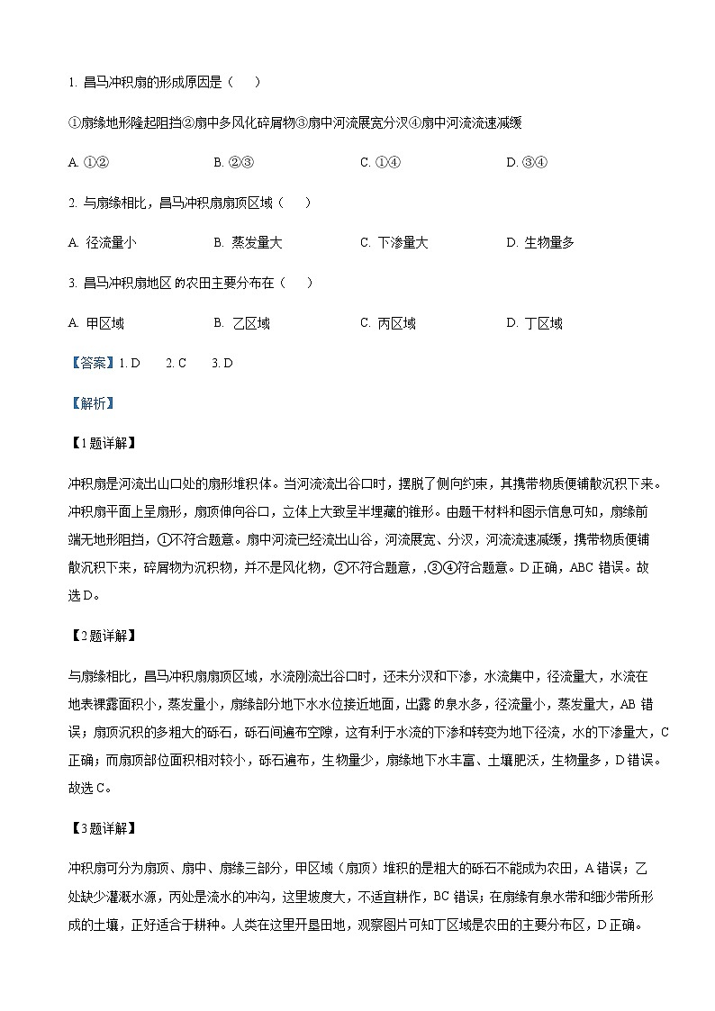 2021-2022学年江苏省徐州市高二上学期期末地理试题含解析第2页