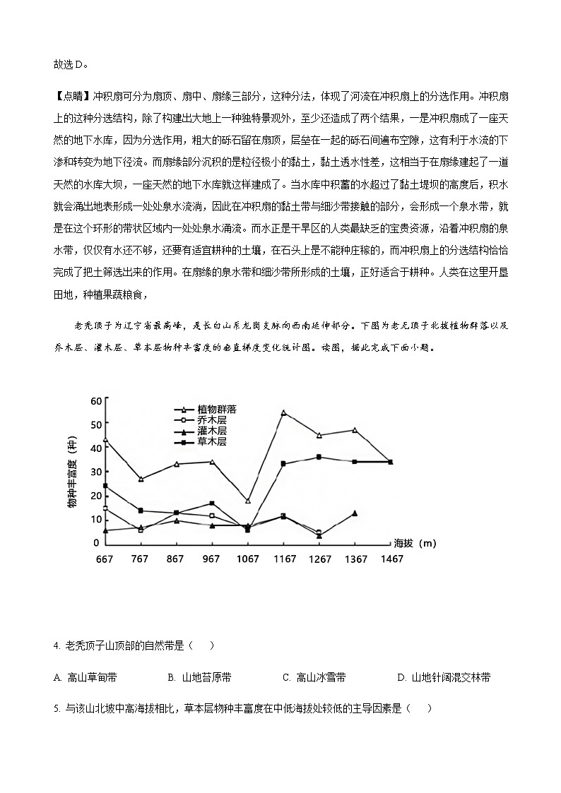 2021-2022学年江苏省徐州市高二上学期期末地理试题含解析第3页