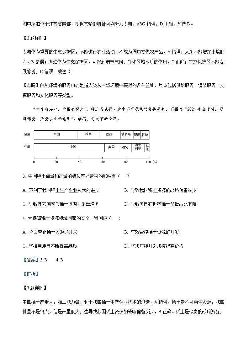 2021-2022学年江苏省苏州市高二下学期期末学业质量阳光指标调研(延期)地理试题含解析第2页