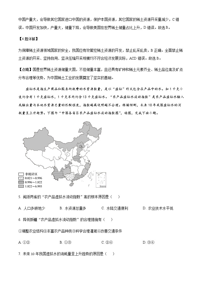 2021-2022学年江苏省苏州市高二下学期期末学业质量阳光指标调研(延期)地理试题含解析第3页