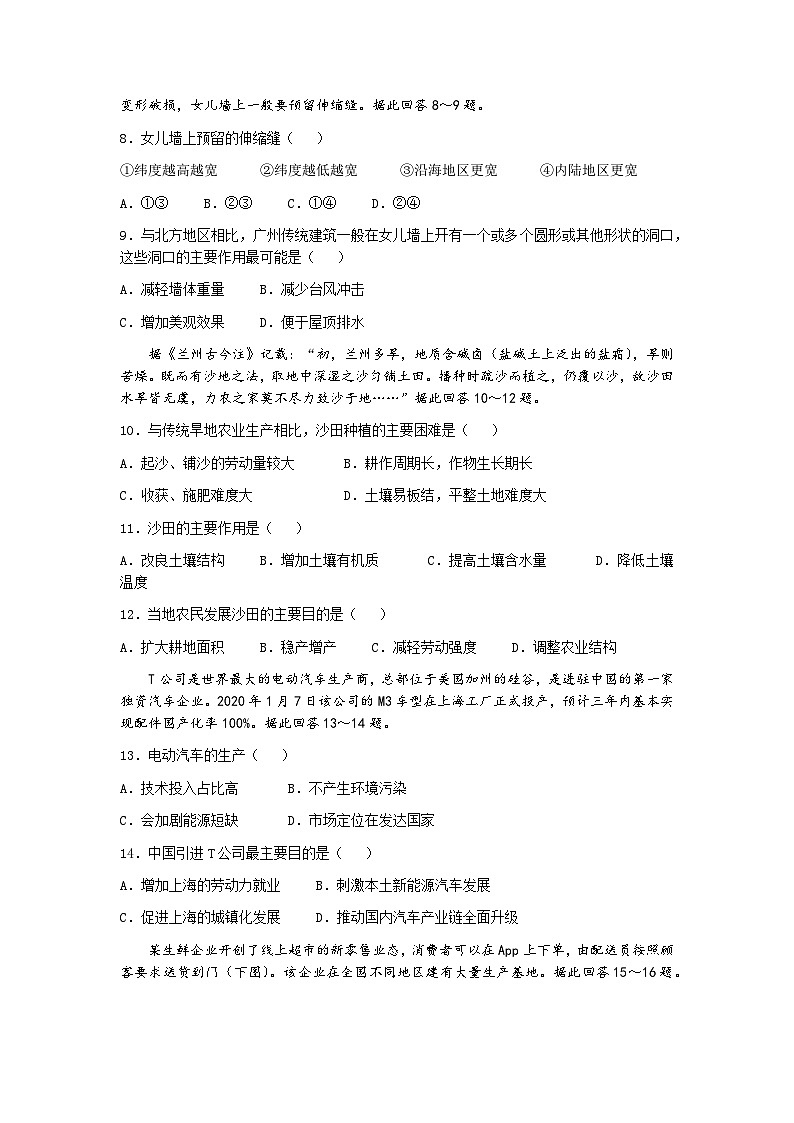 甘肃省张掖市高台县第一中学2022-2023学年高一下学期期中地理试题03
