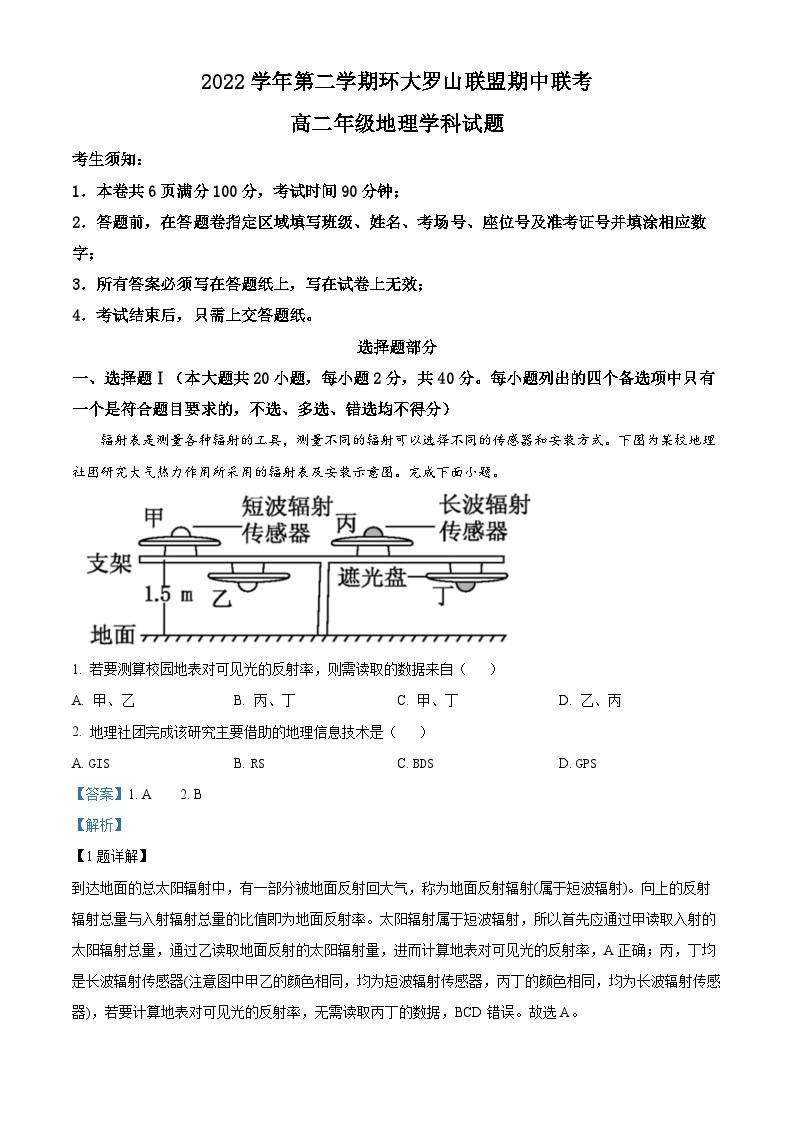 浙江省环大罗山联盟2022-2023学年高二地理下学期期中试卷（Word版附解析）01