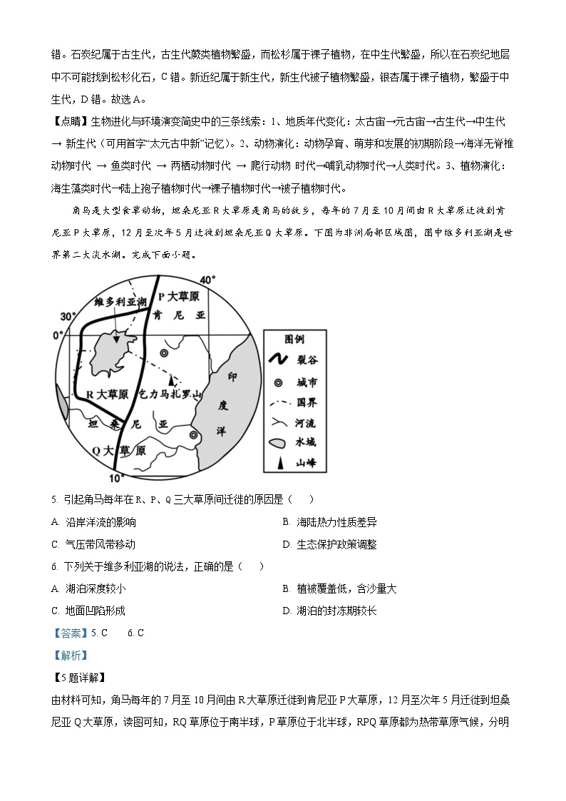 浙江省环大罗山联盟2022-2023学年高二地理下学期期中试卷（Word版附解析）03