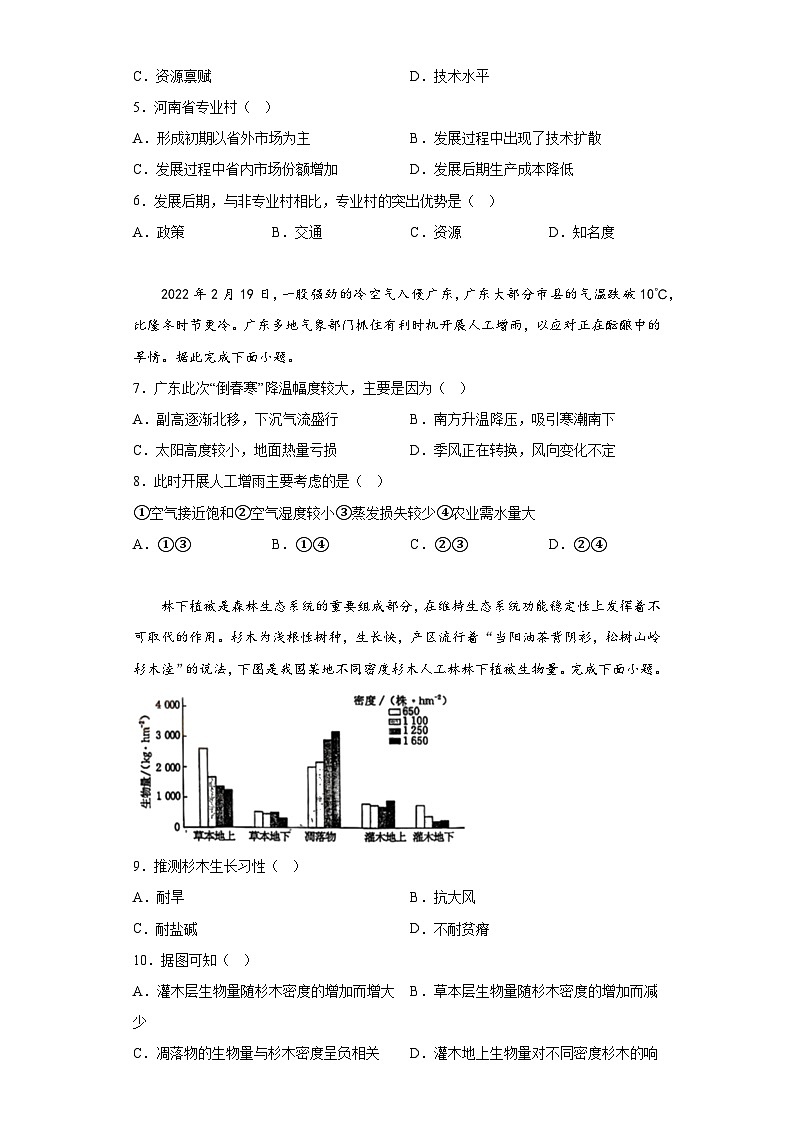 2023届山西省晋中市高考二模(3月)文综地理试题(含答案)02