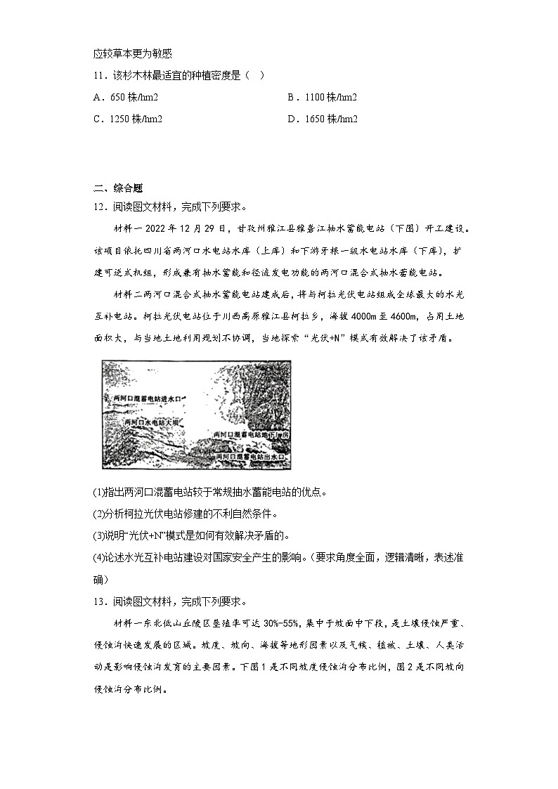 2023届山西省晋中市高考二模(3月)文综地理试题(含答案)03
