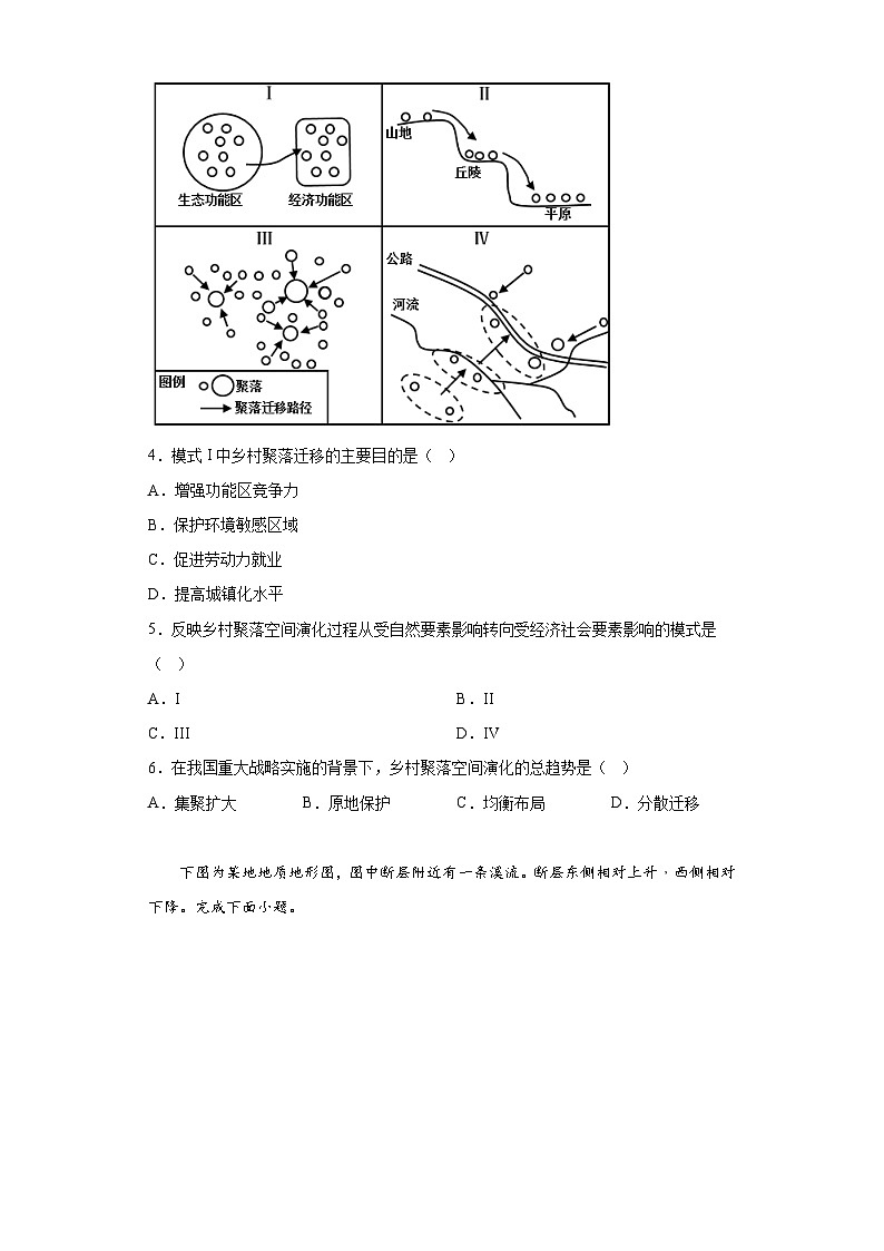 天津市新华中学2022-2023学年高三下学期统练3地理试题(含答案)02