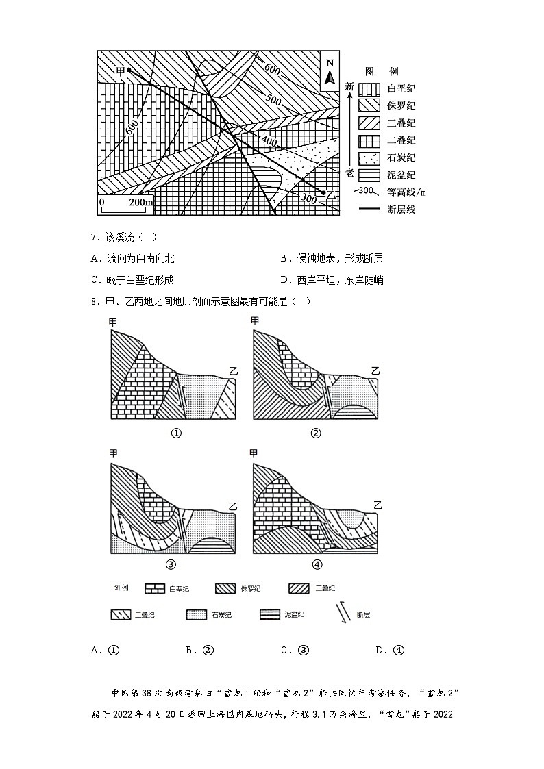 天津市新华中学2022-2023学年高三下学期统练3地理试题(含答案)03