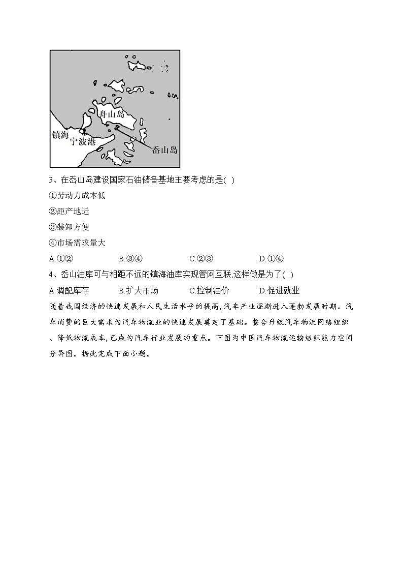 普通高中名校联考信息卷模拟三(高考研究卷)地理试卷(含答案)第2页