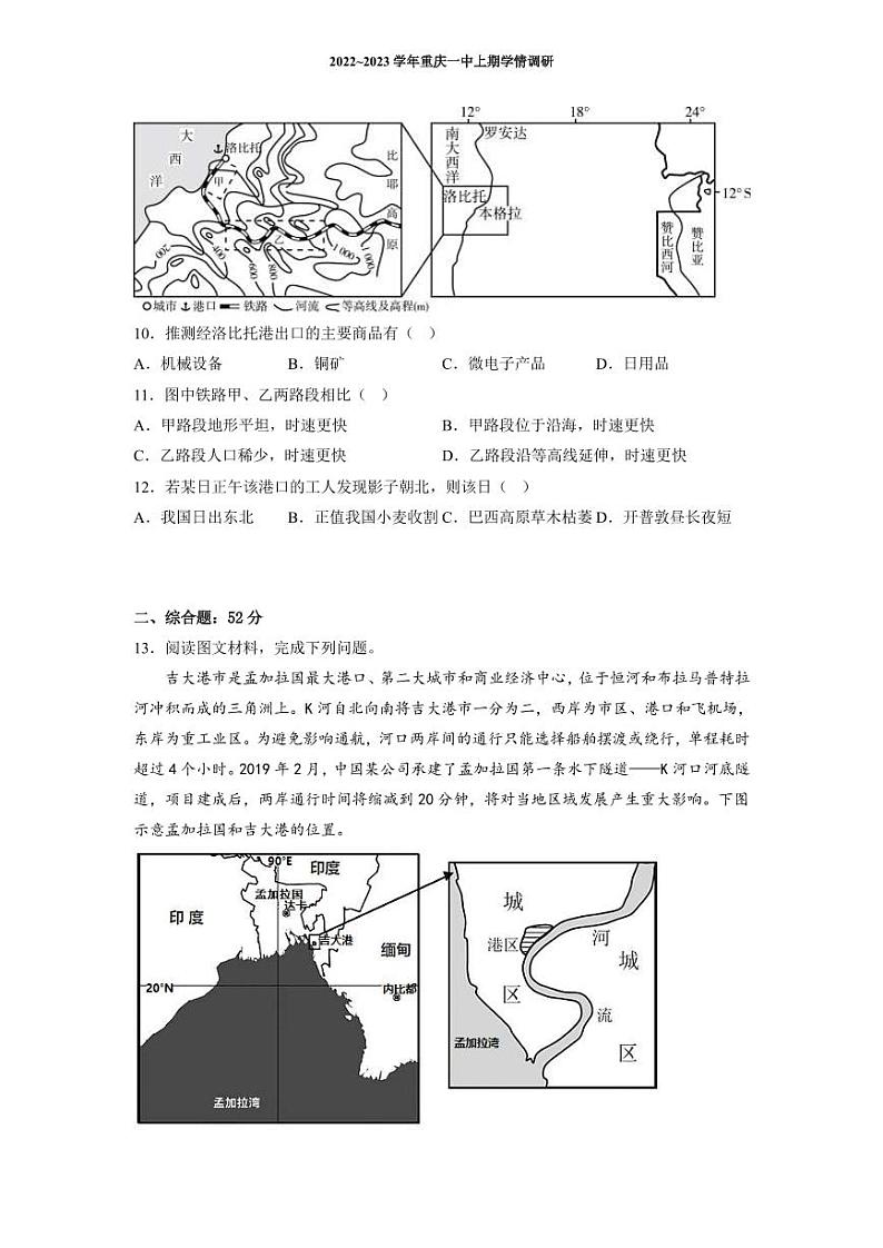 2022-2023学年重庆市第一中学校高三上学期12月月考地理试题 PDF版第3页