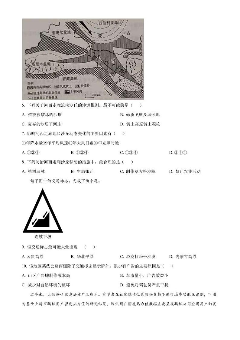2022-2023学年重庆市第一中学校高三下学期4月月考地理试题(PDF版)第2页