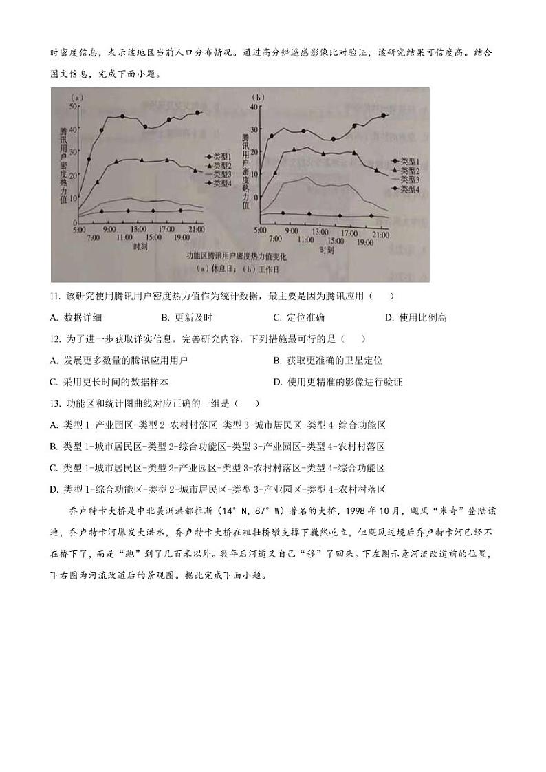 2022-2023学年重庆市第一中学校高三下学期4月月考地理试题(PDF版)第3页