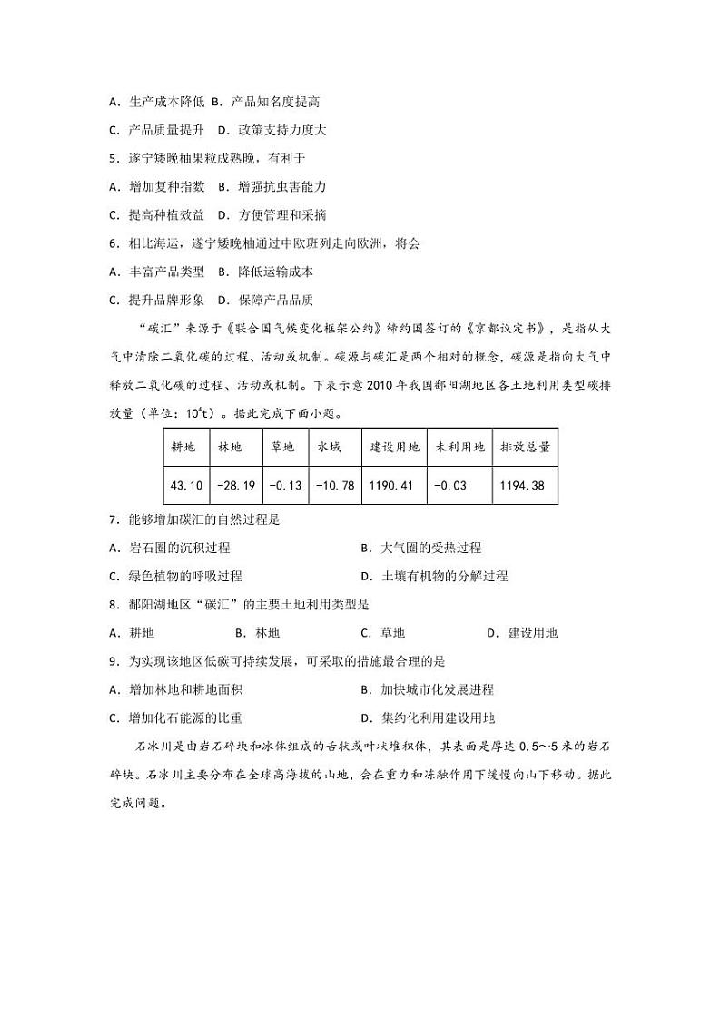 2022-2023学年湖北省荆州中学荆荆宜三校高三下学期5月联考地理试题(PDF版)第2页