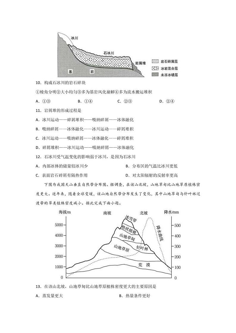 2022-2023学年湖北省荆州中学荆荆宜三校高三下学期5月联考地理试题(PDF版)第3页