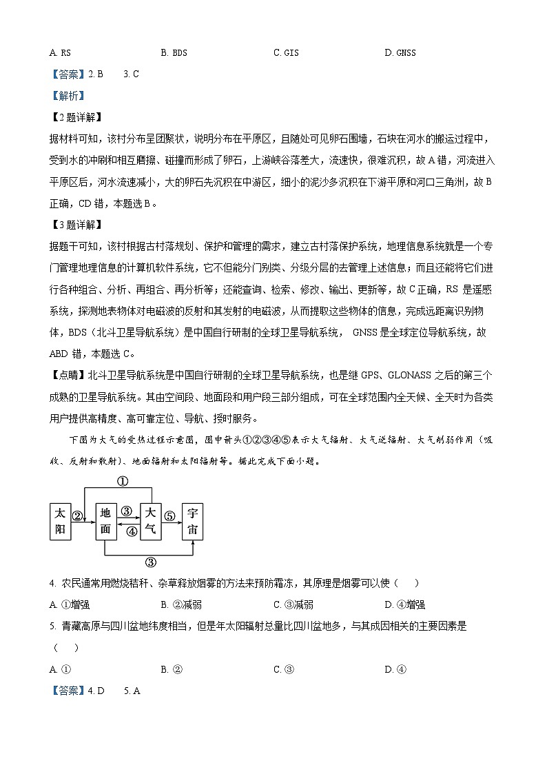 浙江省山河联盟学校2022-2023学年高一地理下学期3月联考试题(Word版附解析)第2页