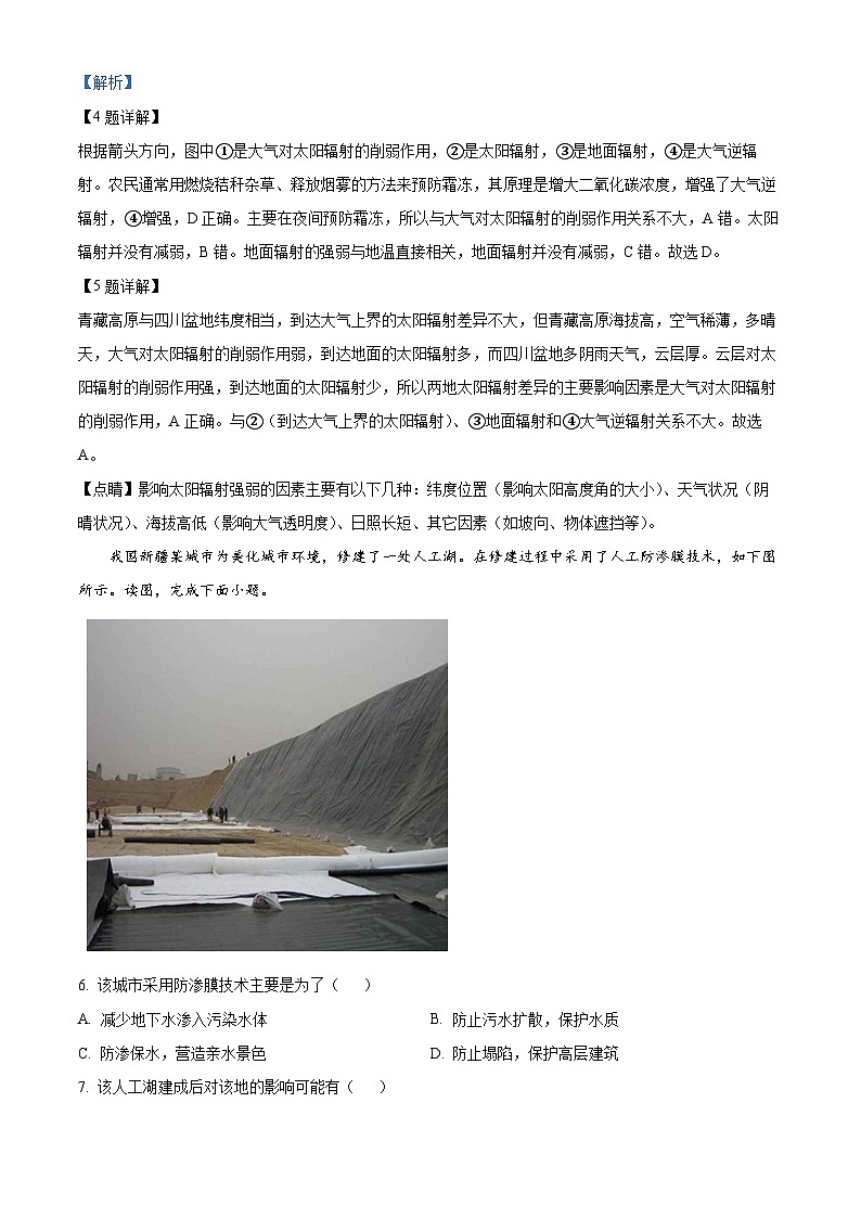 浙江省山河联盟学校2022-2023学年高一地理下学期3月联考试题(Word版附解析)第3页