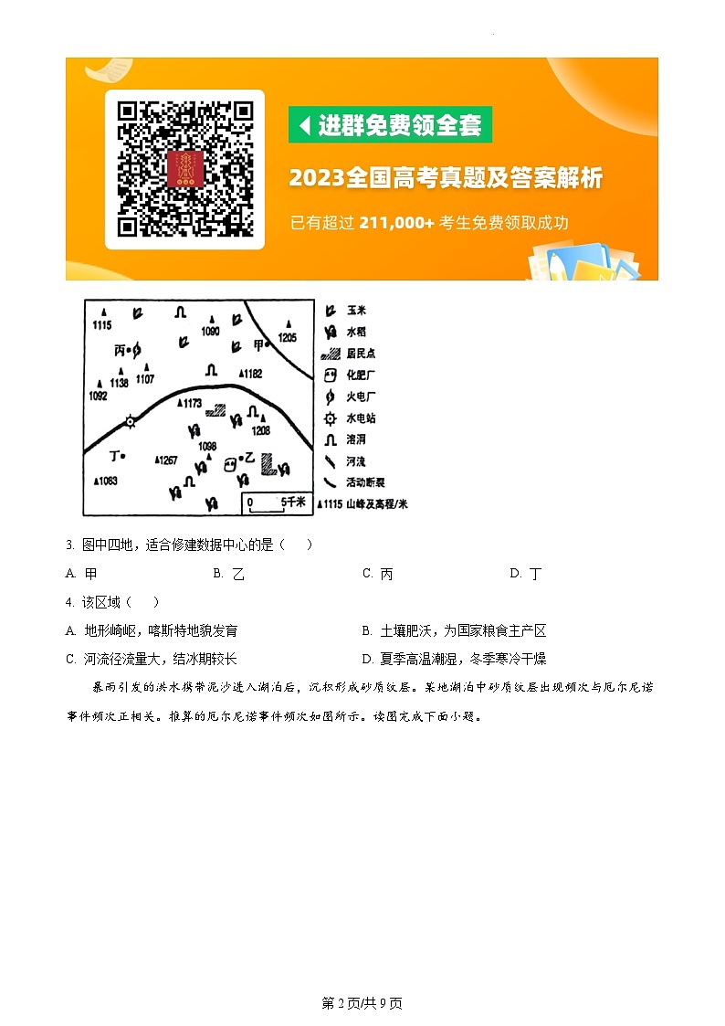 2023年北京卷高考地理真題（試卷）第2頁