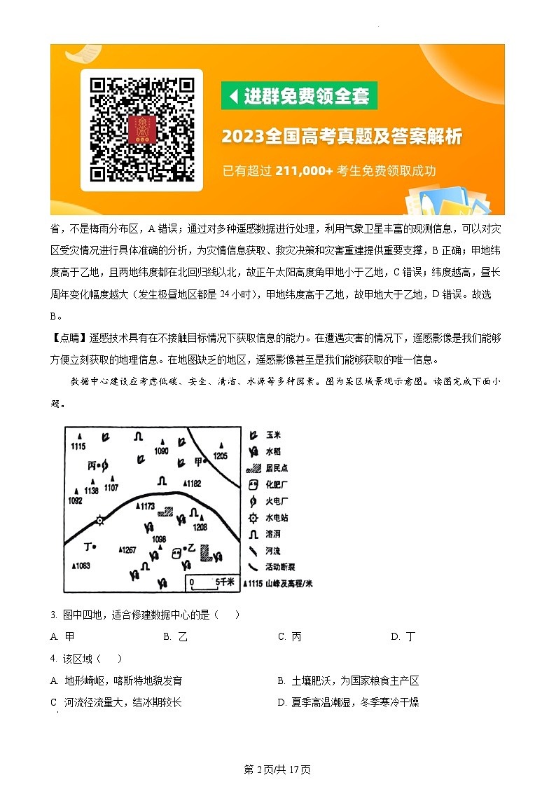 2023年北京卷高考地理真題（答案）第2頁