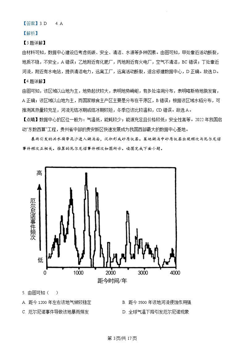 2023年新高考真题北京地理卷及答案解析03