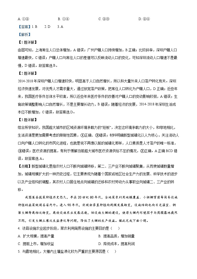 湖南師范大學(xué)附屬中學(xué)2023屆高三地理下學(xué)期模擬試卷（二）試題（Word版附解析）第2頁