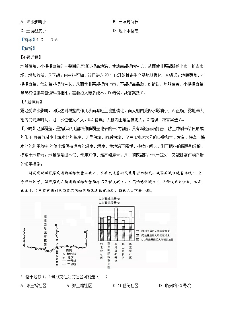 湖南師范大學(xué)附屬中學(xué)2023屆高三地理下學(xué)期模擬試卷（二）試題（Word版附解析）第3頁