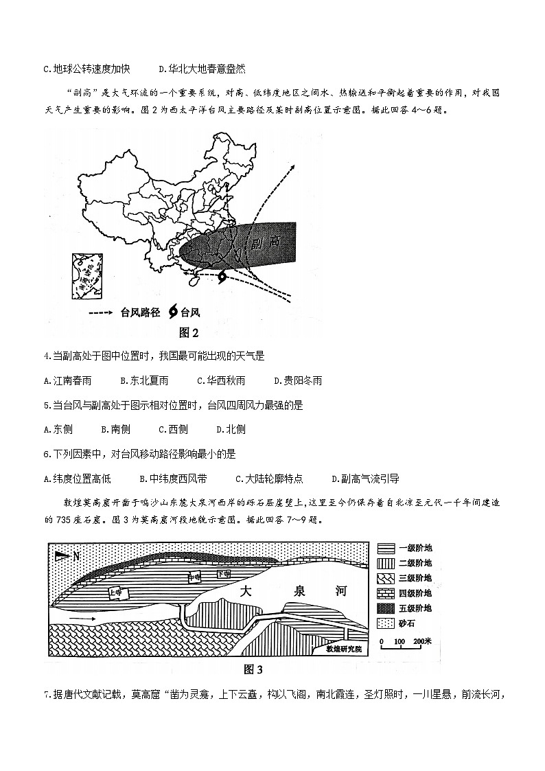 江苏省苏锡常镇四市2023届高三地理下学期5月教学情况调研(二)(二模)(Word版附答案) 试卷02