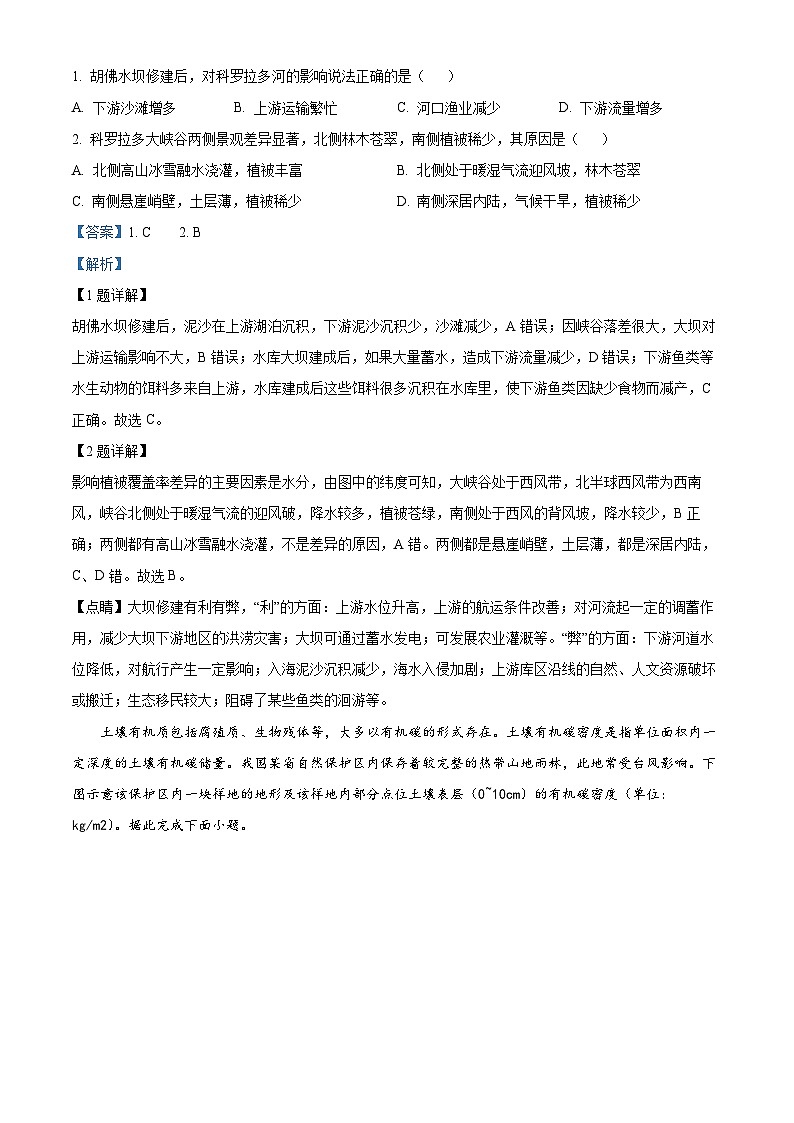 天津市河东区2023届高考地理二模试题(Word版附解析)第2页