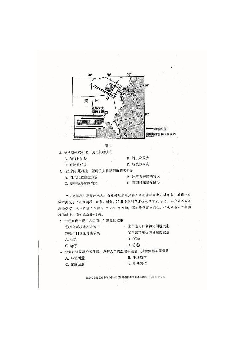 2021届辽宁省部分重点中学协作体高三下学期高考模拟考试地理试题 PDF版02