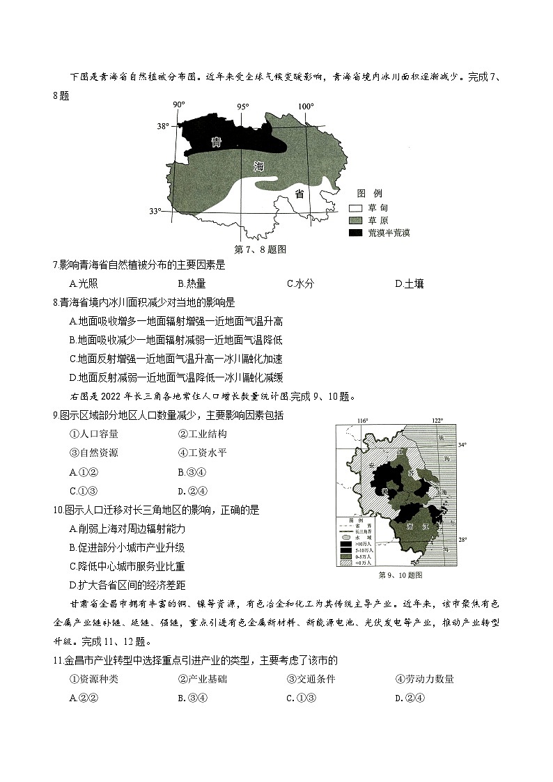浙江省温州市2023届普通高中高三地理第三次适应性考试试卷(Word版附答案)02