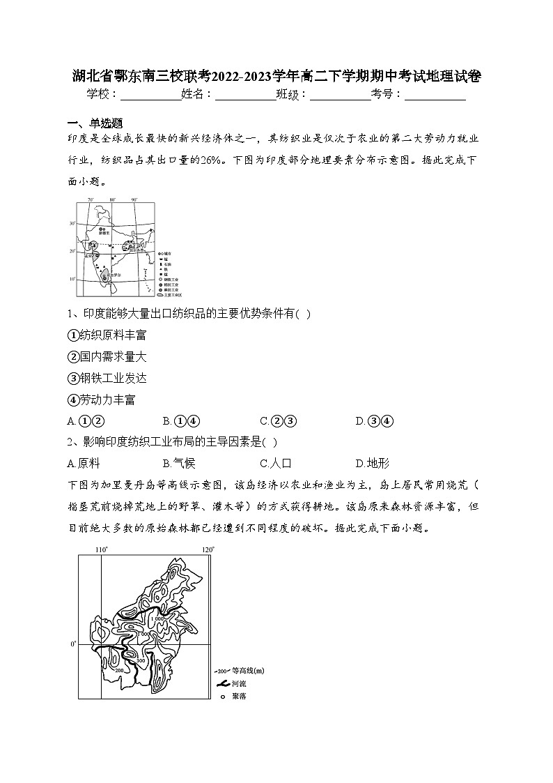 湖北省鄂东南三校联考2022-2023学年高二下学期期中考试地理试卷(含答案)01