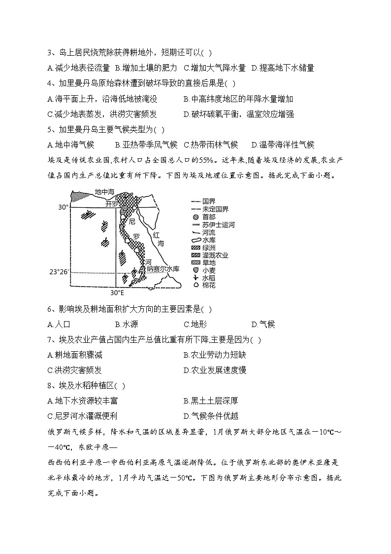 湖北省鄂东南三校联考2022-2023学年高二下学期期中考试地理试卷(含答案)02