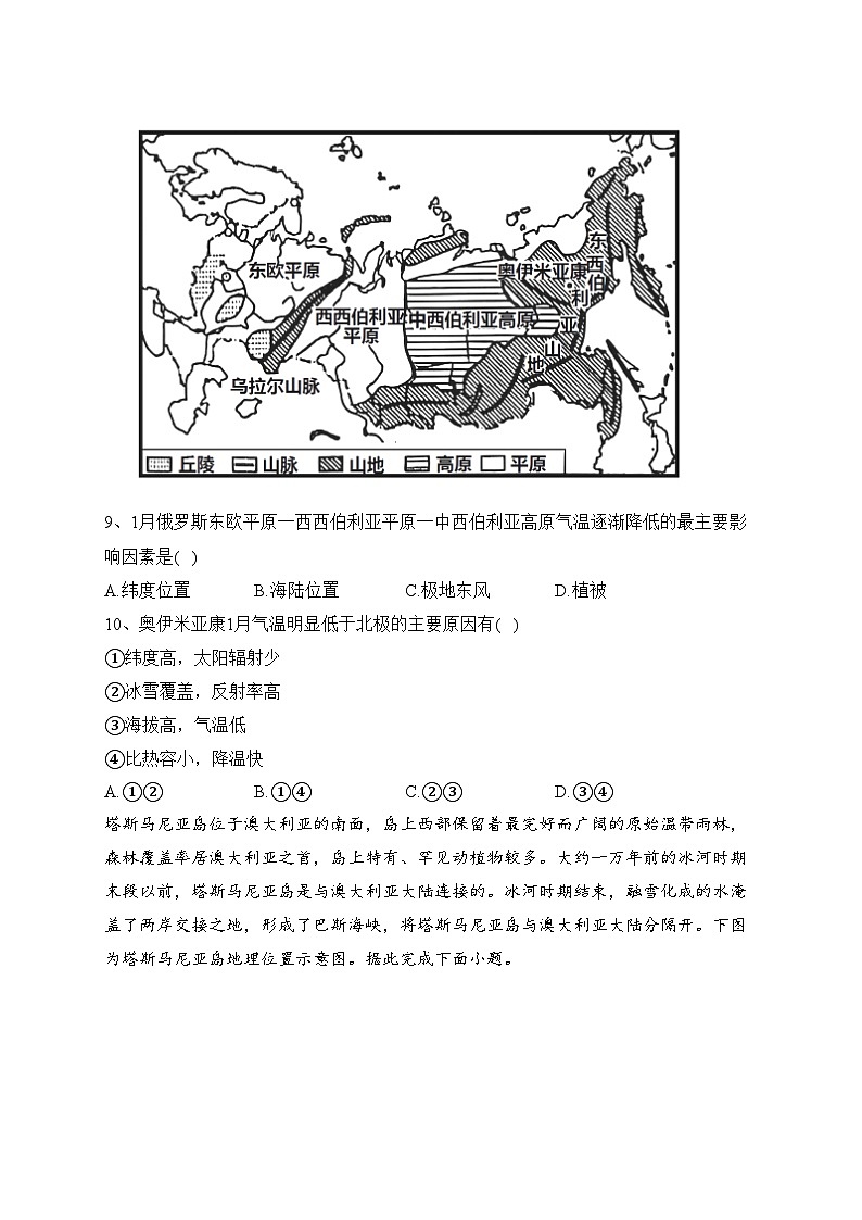 湖北省鄂东南三校联考2022-2023学年高二下学期期中考试地理试卷(含答案)03