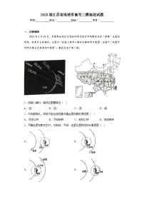 2023届江苏省南通市高考三模地理试题(含答案)