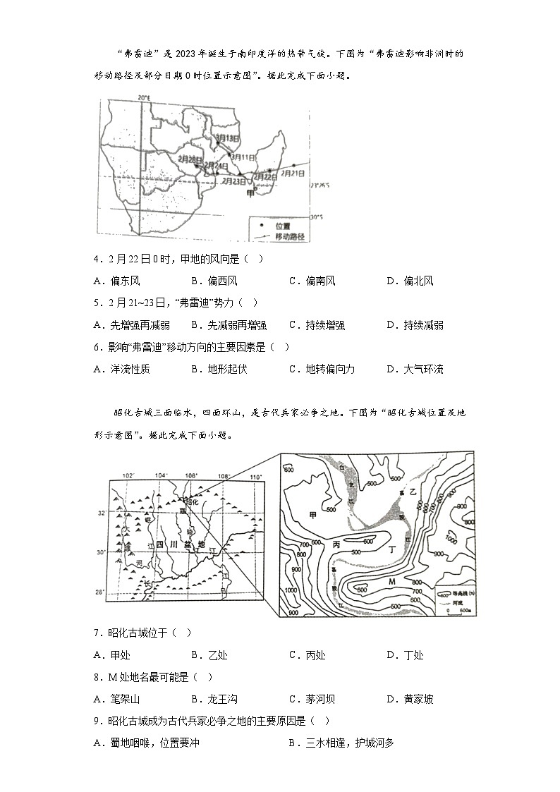 2023届江苏省南通市高考三模地理试题(含答案)02