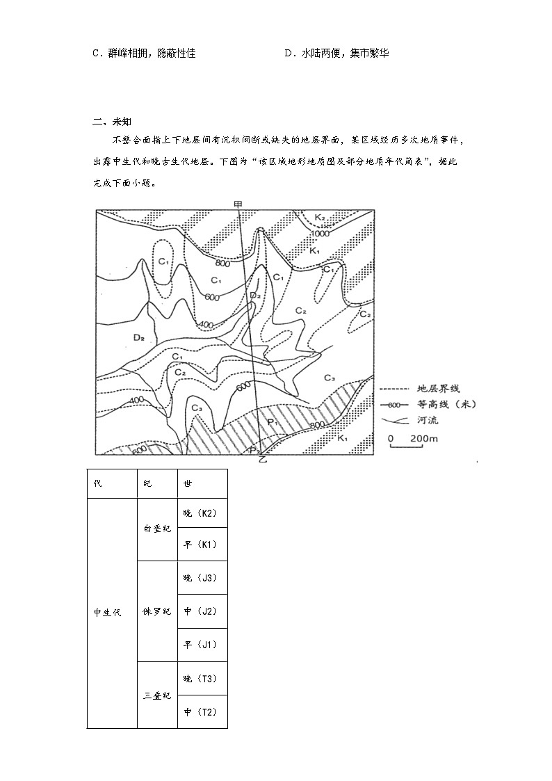 2023届江苏省南通市高考三模地理试题(含答案)03