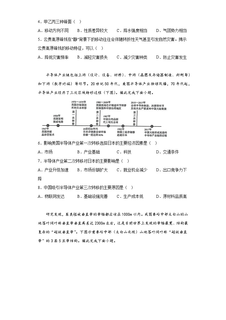 2023届山东省青岛市高考二模地理试题(含答案)第2页